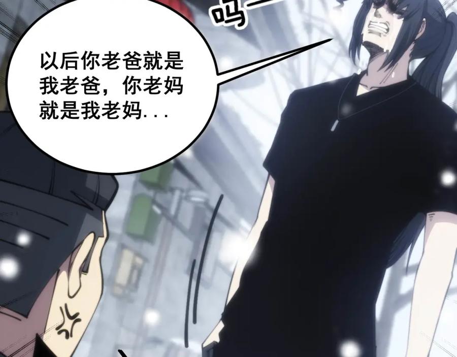 毒手巫医 第362话 极阳之物 第103页