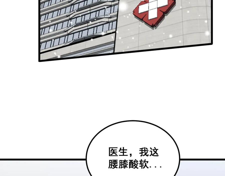 毒手巫医 第362话 极阳之物 第67页