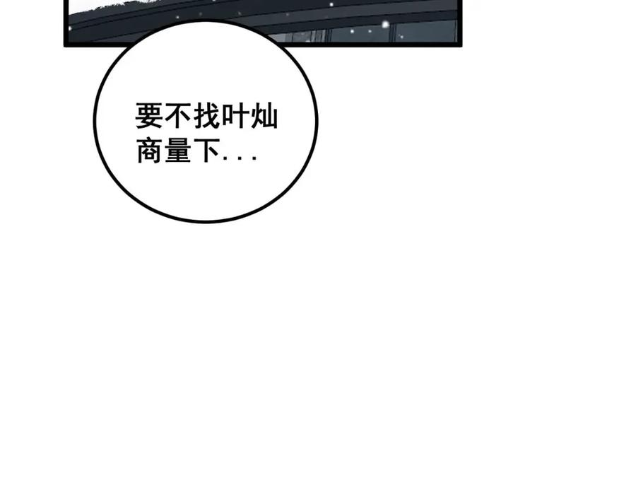 毒手巫医 第362话 极阳之物 第20页