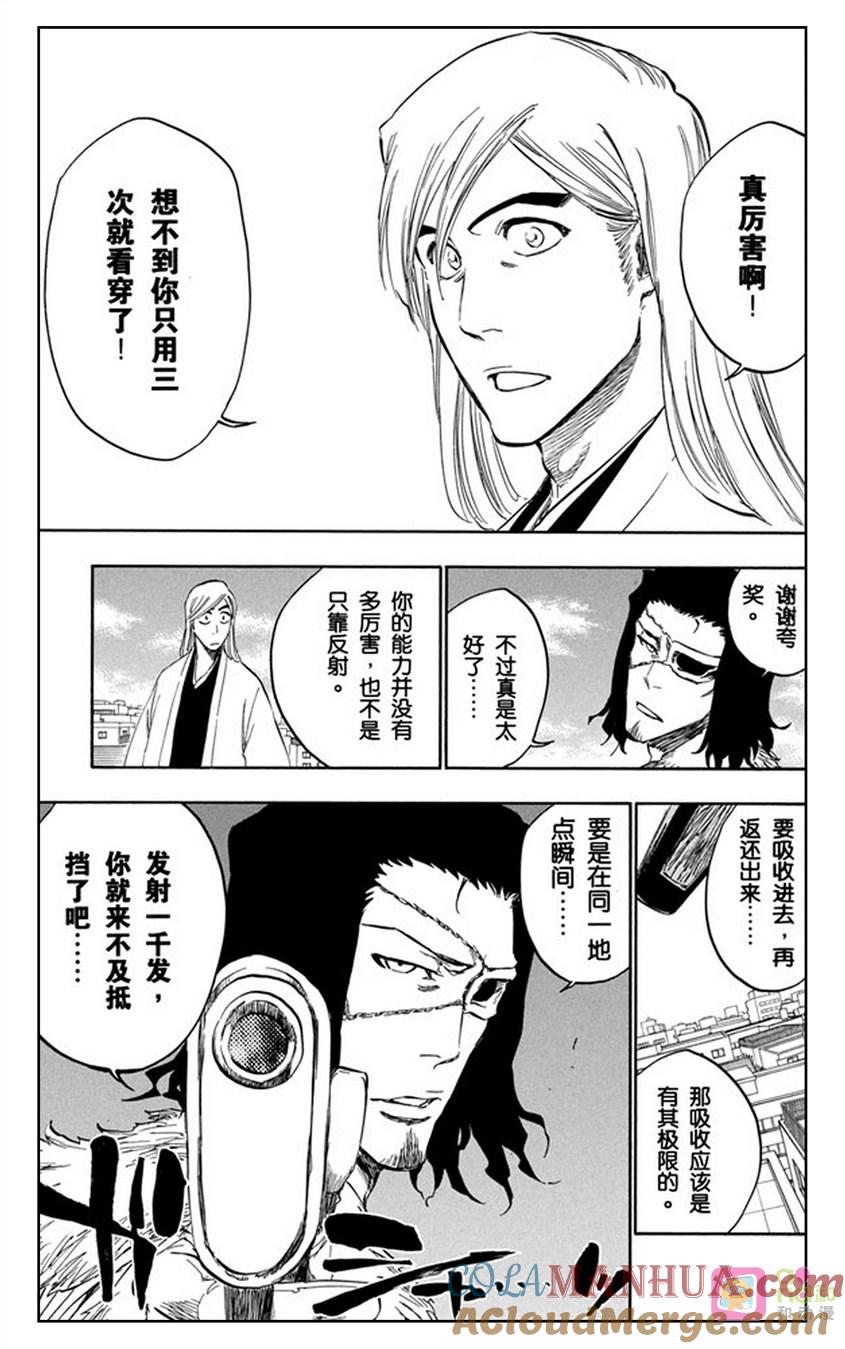 死神_境·界 第363话 第11页