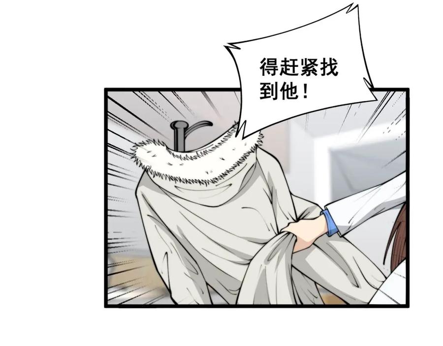 毒手巫医 第362话 极阳之物 第86页