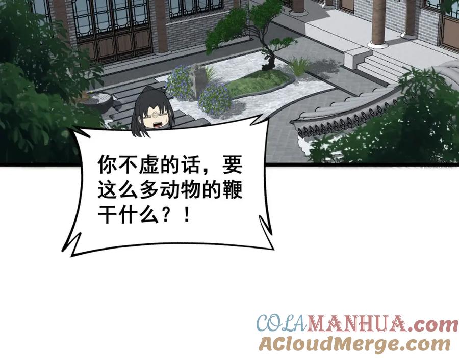 毒手巫医 第362话 极阳之物 第57页