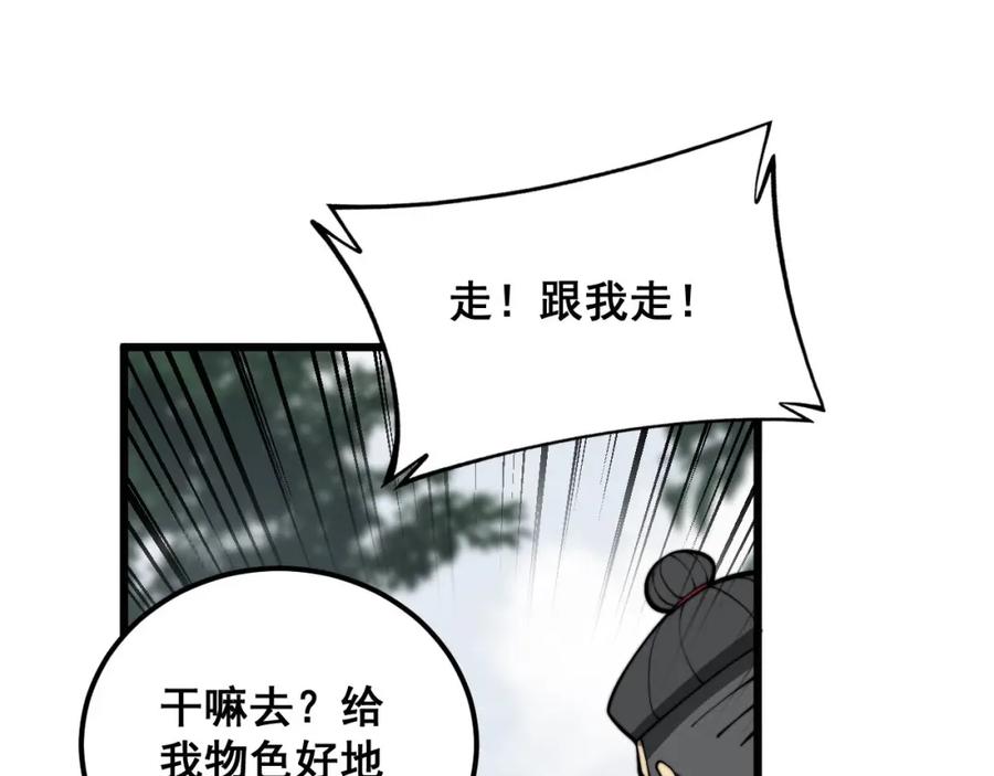 毒手巫医 第362话 极阳之物 第62页