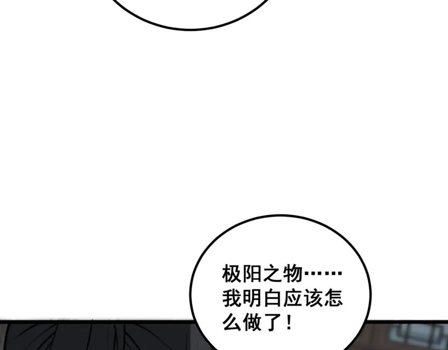 毒手巫医 第362话 极阳之物 第52页