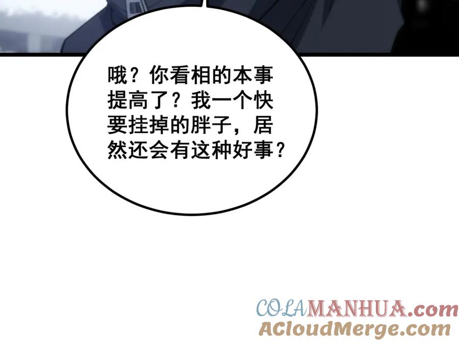 毒手巫医 第362话 极阳之物 第109页