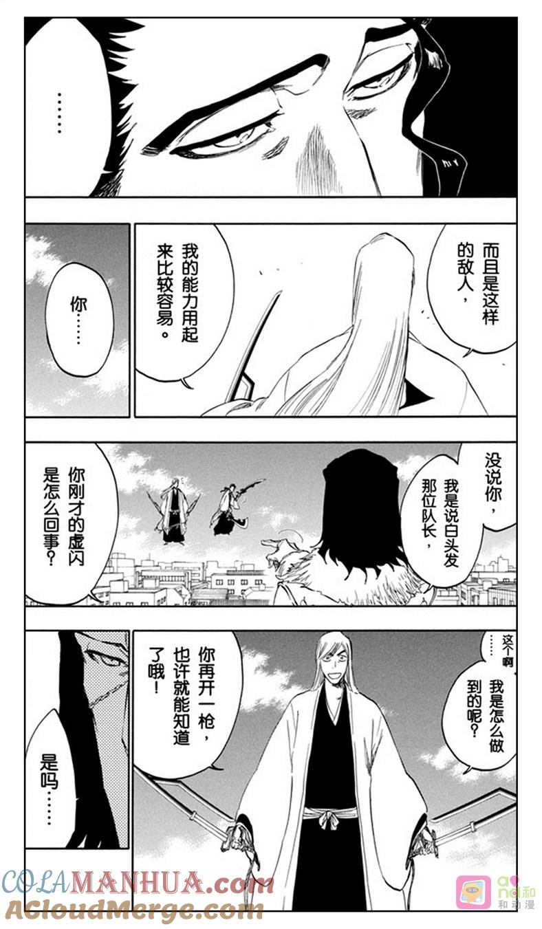 死神_境·界 第363话 第3页