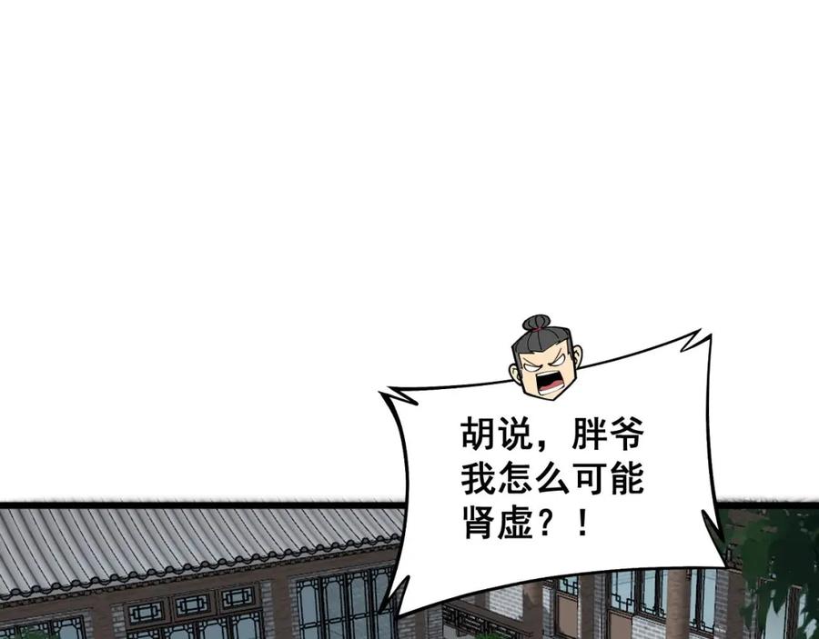 毒手巫医 第362话 极阳之物 第56页