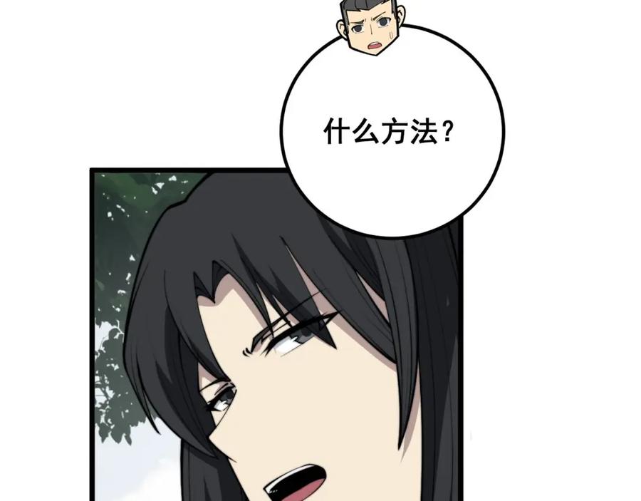 毒手巫医 第362话 极阳之物 第50页