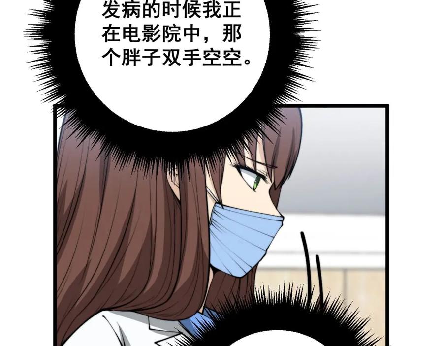 毒手巫医 第362话 极阳之物 第71页