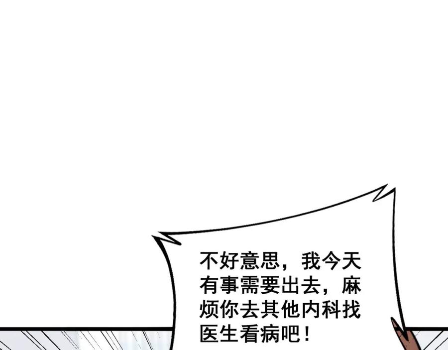 毒手巫医 第362话 极阳之物 第87页