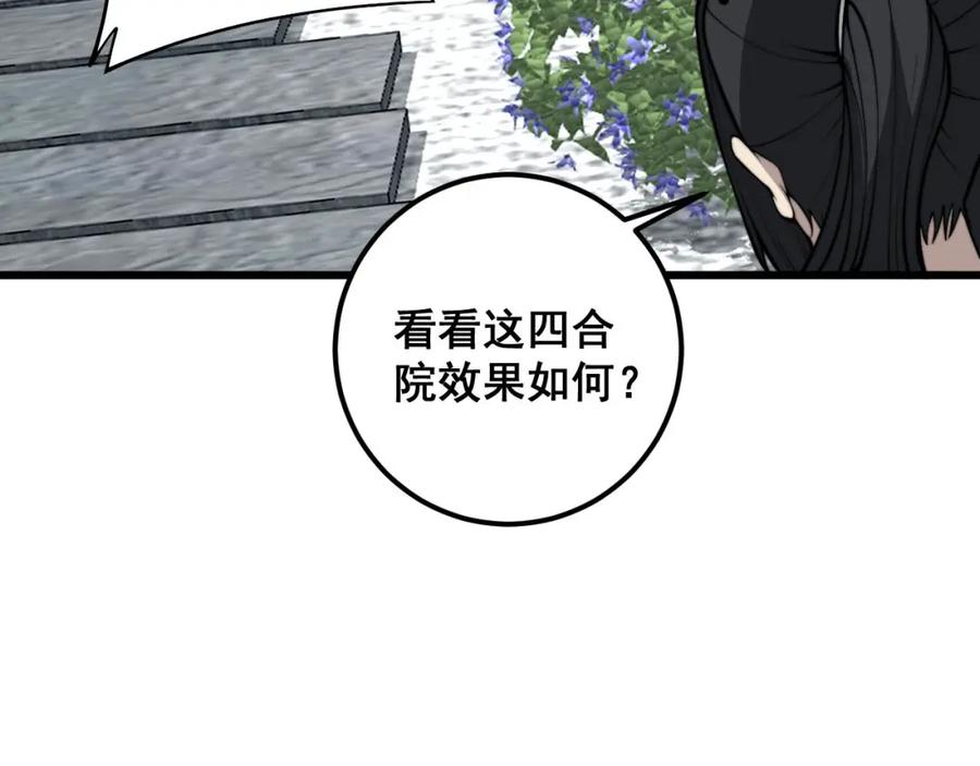 毒手巫医 第362话 极阳之物 第30页