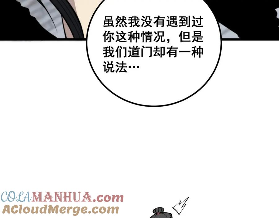 毒手巫医 第362话 极阳之物 第49页