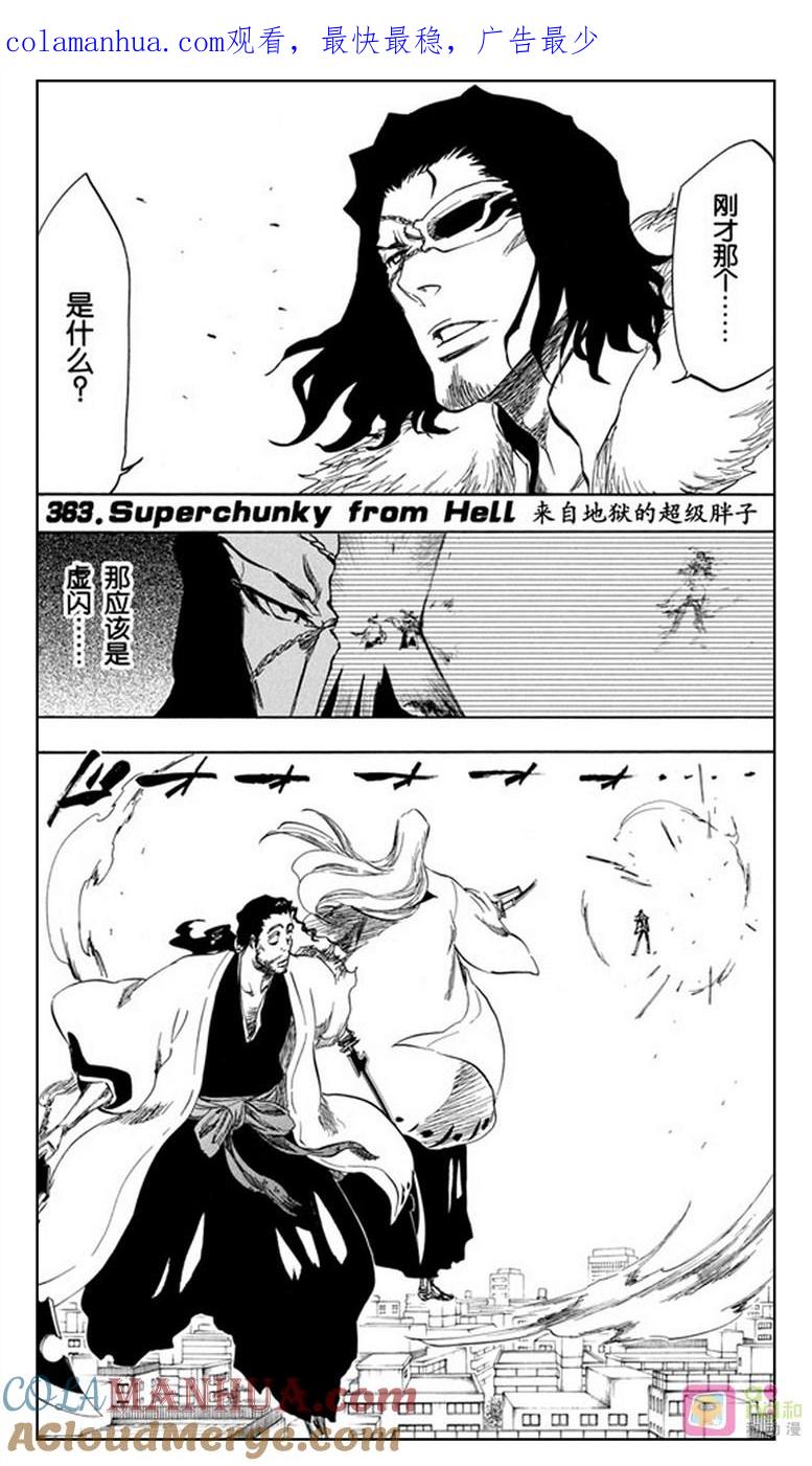 死神_境·界 第363话 第1页