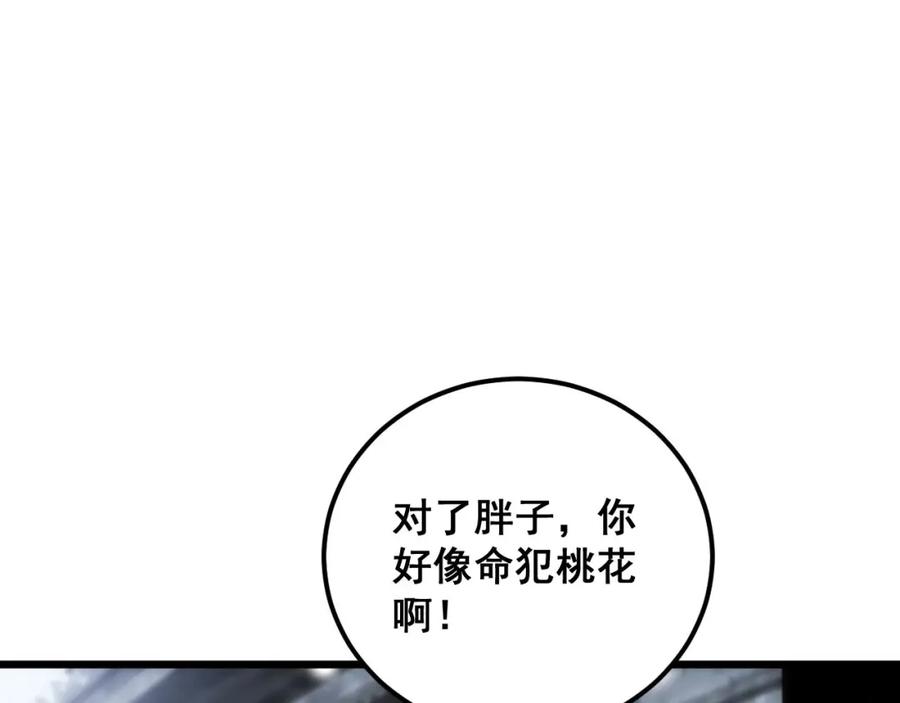 毒手巫医 第362话 极阳之物 第107页