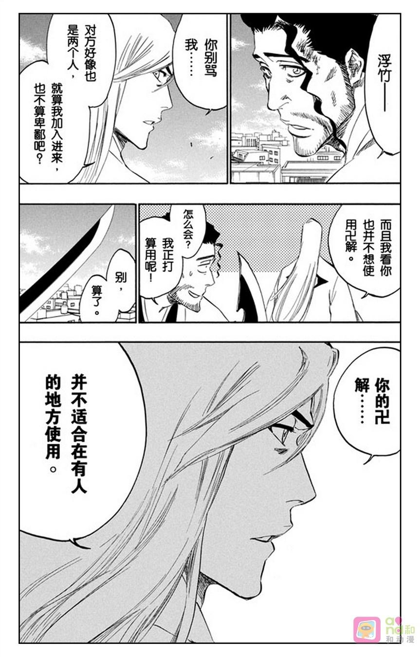 死神_境·界 第363话 第2页