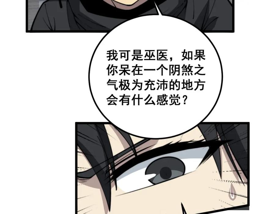 毒手巫医 第362话 极阳之物 第42页