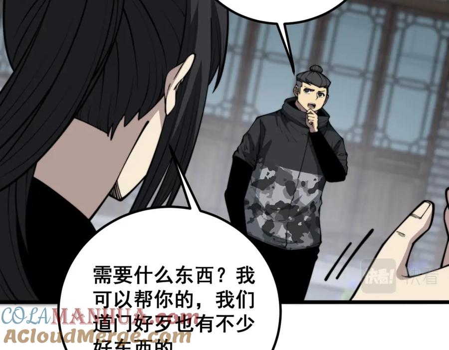 毒手巫医 第362话 极阳之物 第53页