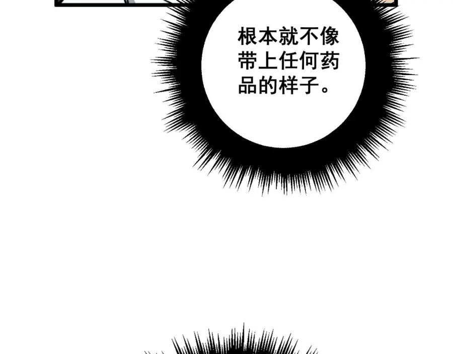 毒手巫医 第362话 极阳之物 第72页