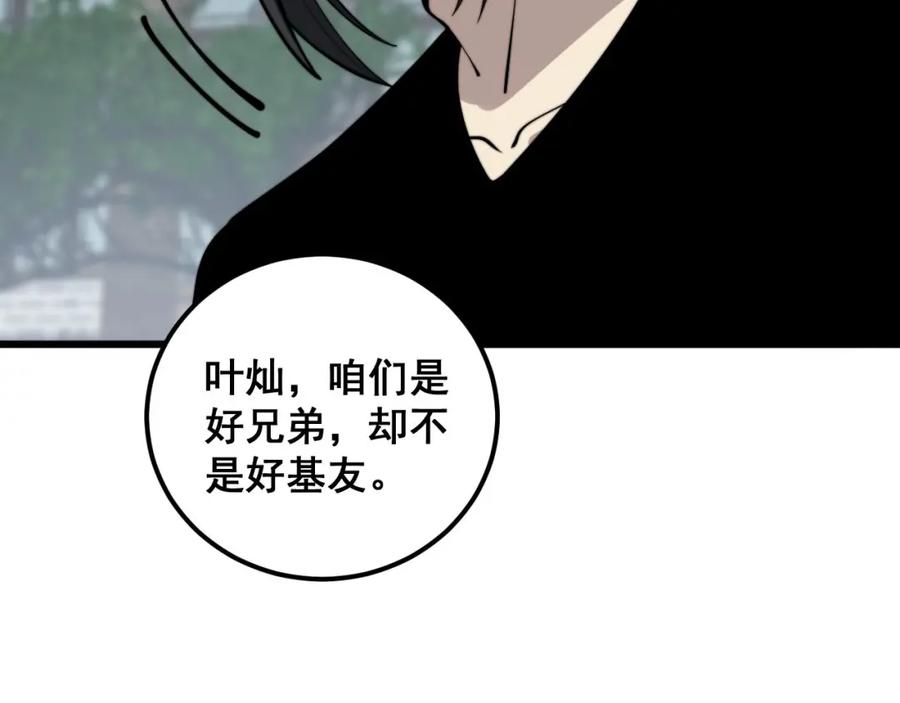 毒手巫医 第362话 极阳之物 第27页