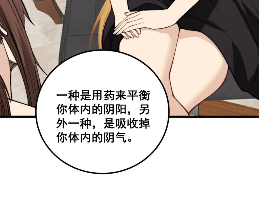 毒手巫医 第362话 极阳之物 第76页