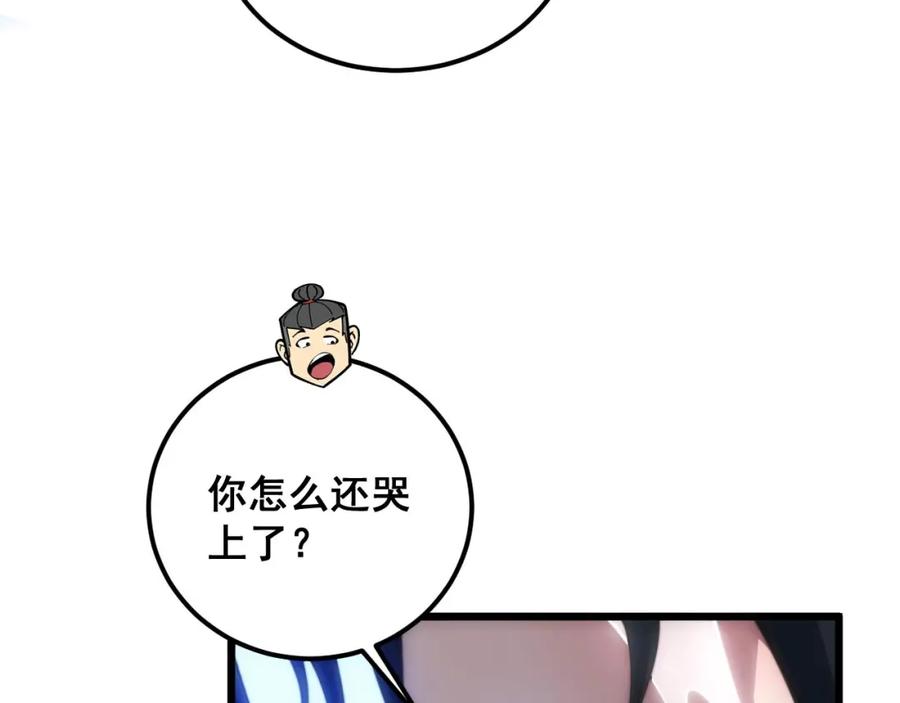 毒手巫医 第362话 极阳之物 第99页