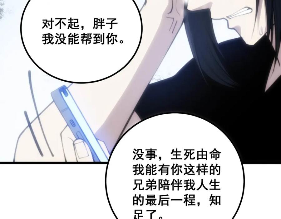 毒手巫医 第362话 极阳之物 第96页