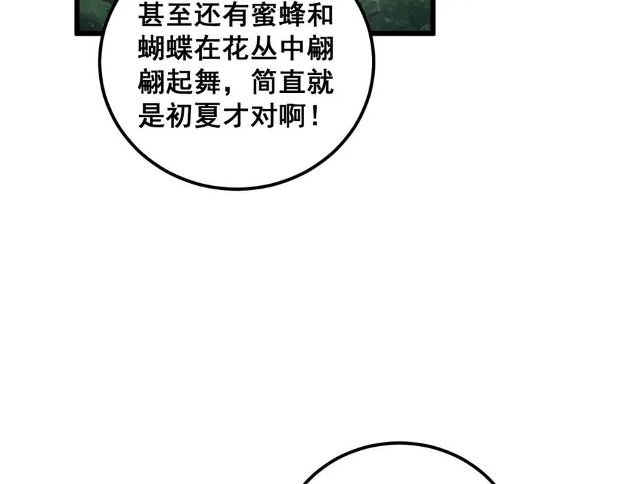 毒手巫医 第362话 极阳之物 第34页