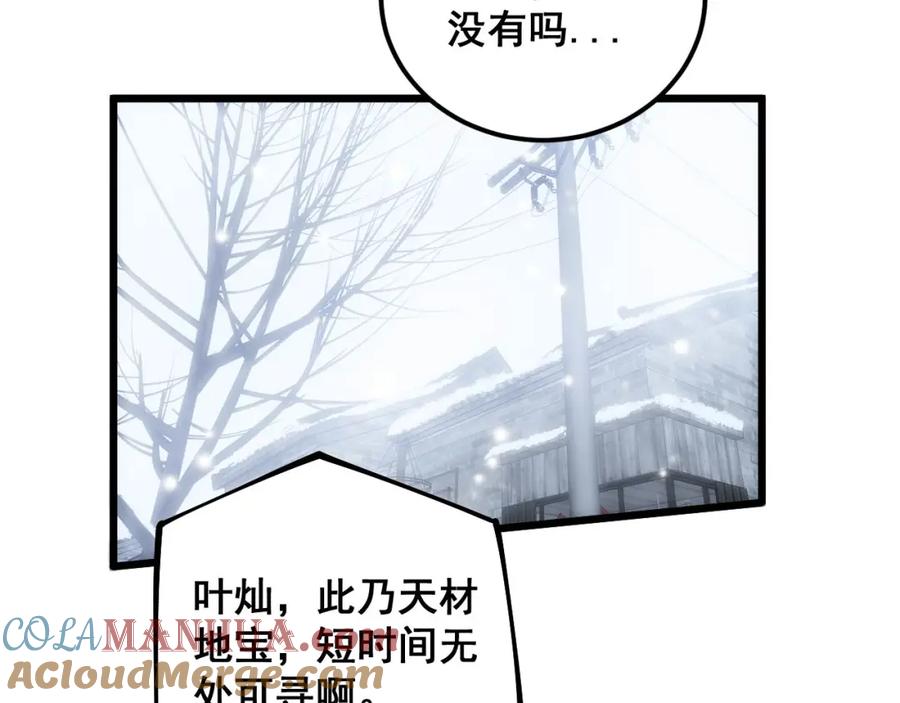毒手巫医 第362话 极阳之物 第93页