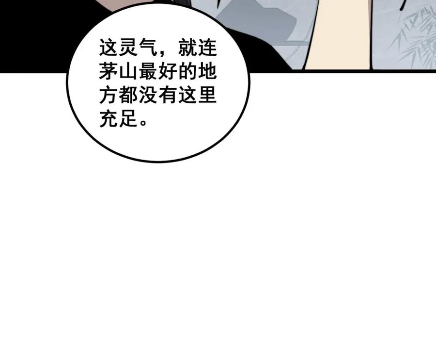 毒手巫医 第362话 极阳之物 第36页