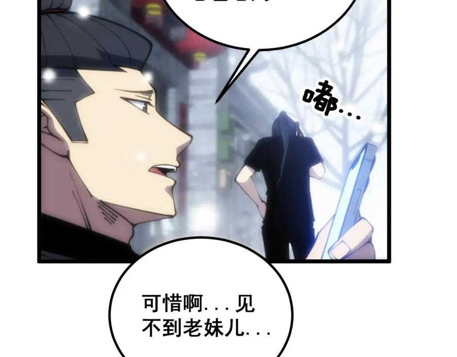 毒手巫医 第362话 极阳之物 第98页
