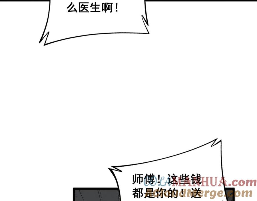 毒手巫医 第362话 极阳之物 第89页