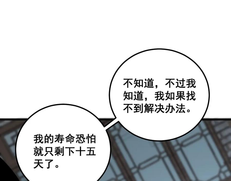 毒手巫医 第362话 极阳之物 第47页