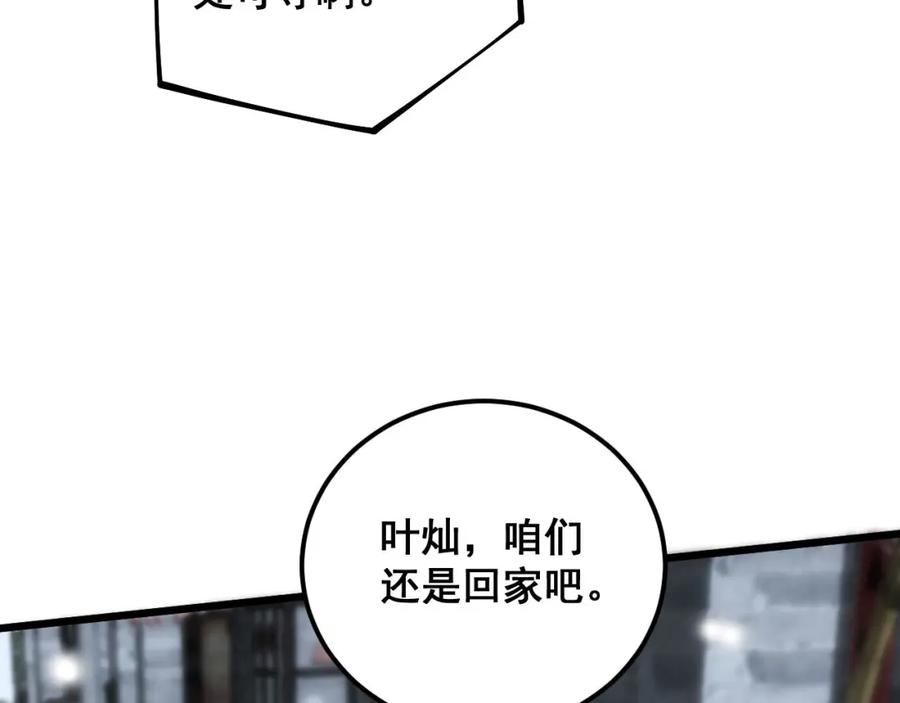 毒手巫医 第362话 极阳之物 第94页