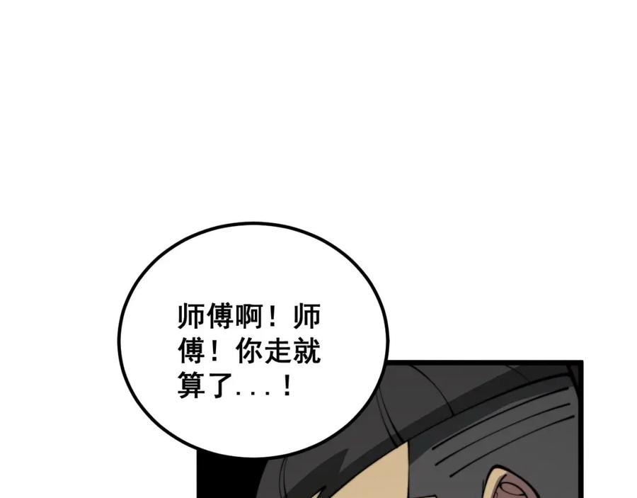 毒手巫医 第362话 极阳之物 第16页