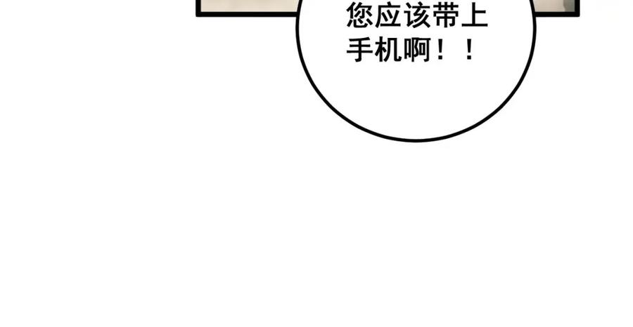 毒手巫医 第362话 极阳之物 第18页