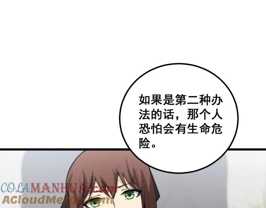 毒手巫医 第362话 极阳之物 第77页