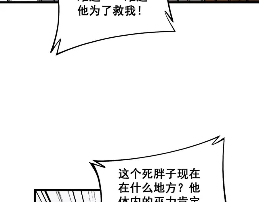 毒手巫医 第362话 极阳之物 第83页