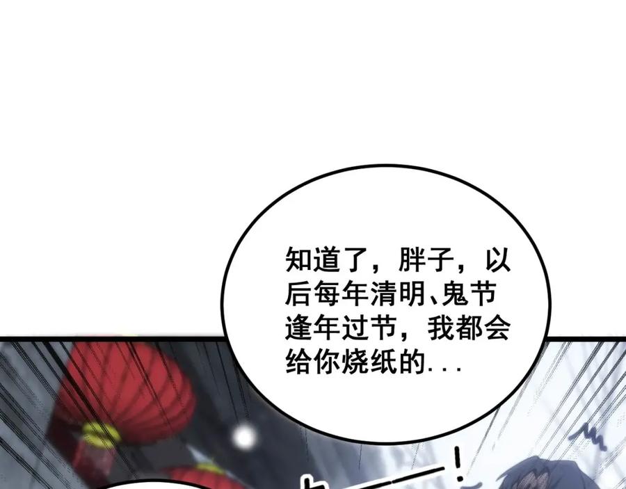 毒手巫医 第362话 极阳之物 第102页