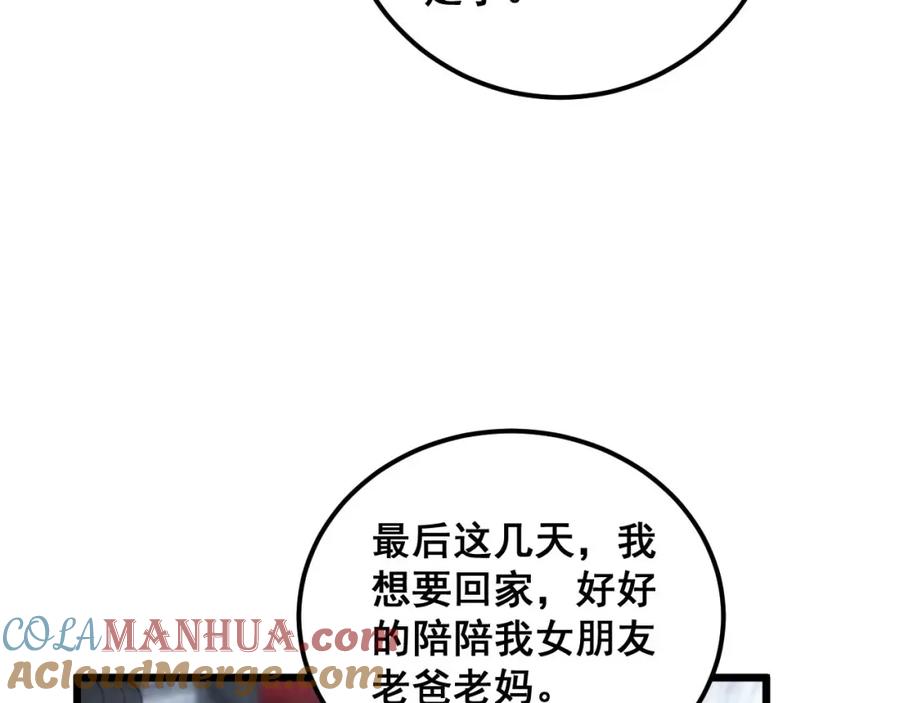 毒手巫医 第362话 极阳之物 第97页