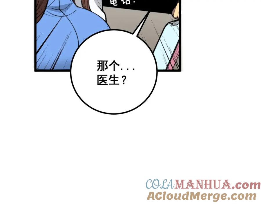 毒手巫医 第362话 极阳之物 第85页