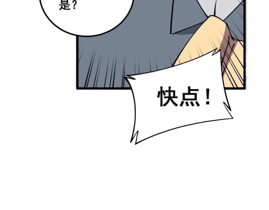 毒手巫医 第362话 极阳之物 第91页