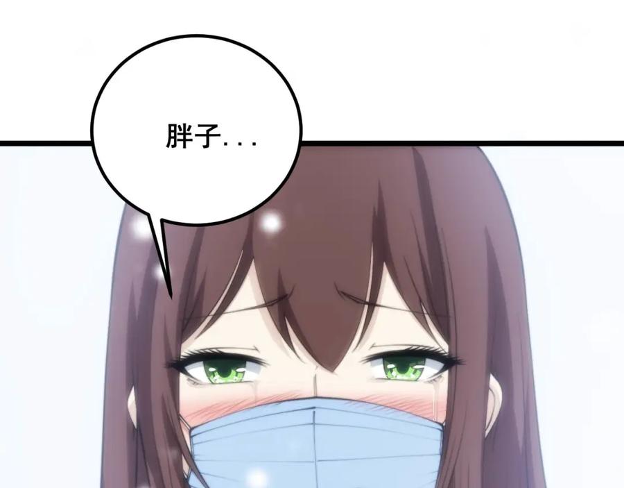 毒手巫医 第362话 极阳之物 第114页