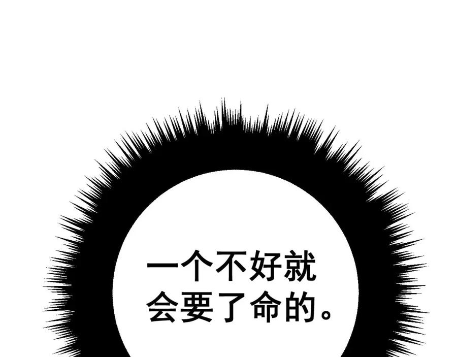 毒手巫医 第362话 极阳之物 第80页