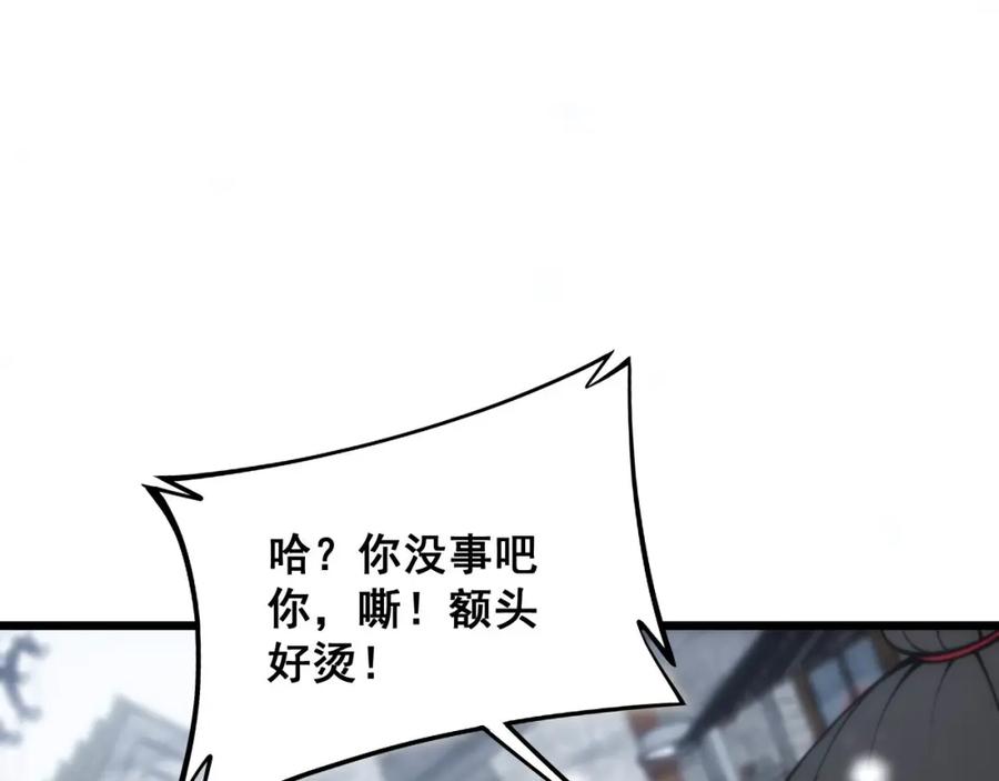 毒手巫医 第362话 极阳之物 第124页