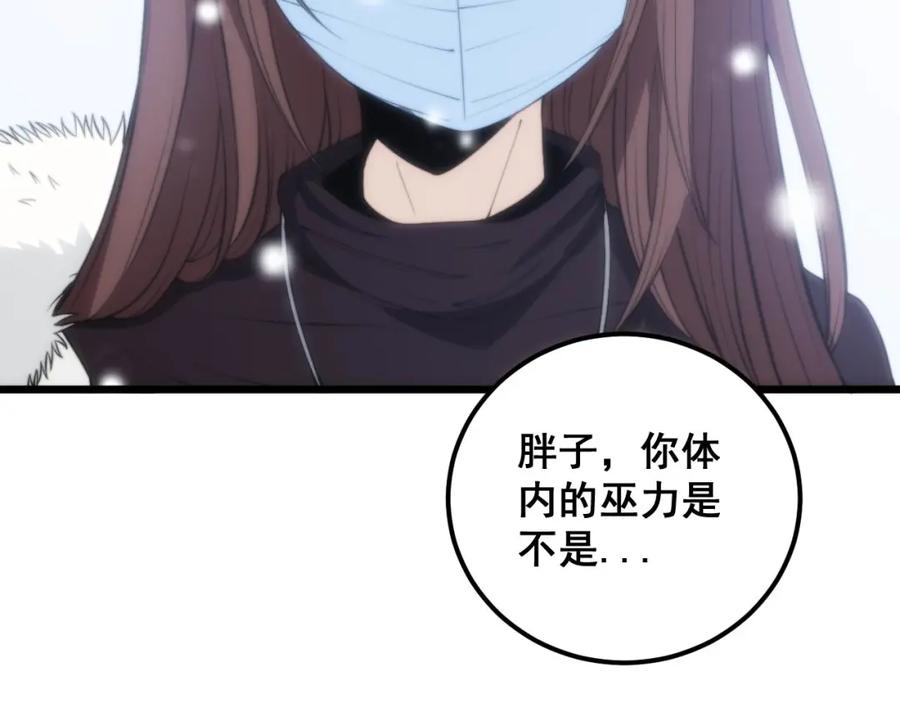 毒手巫医 第362话 极阳之物 第115页