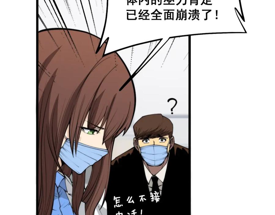 毒手巫医 第362话 极阳之物 第84页