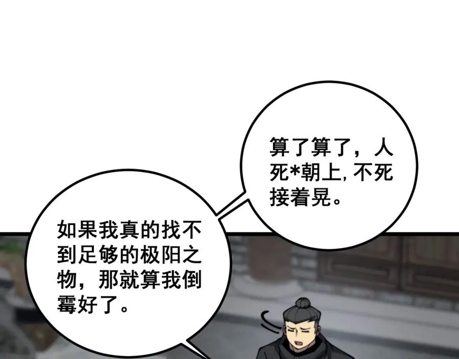 毒手巫医 第362话 极阳之物 第58页