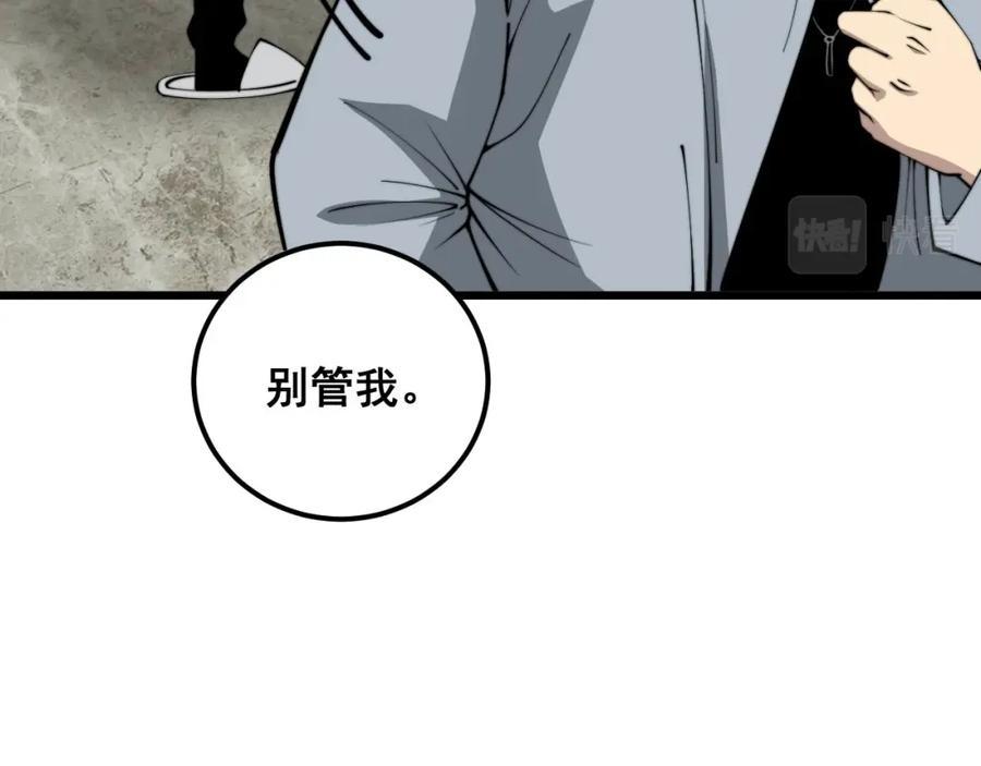 毒手巫医 第363话 冰火两重天 第31页