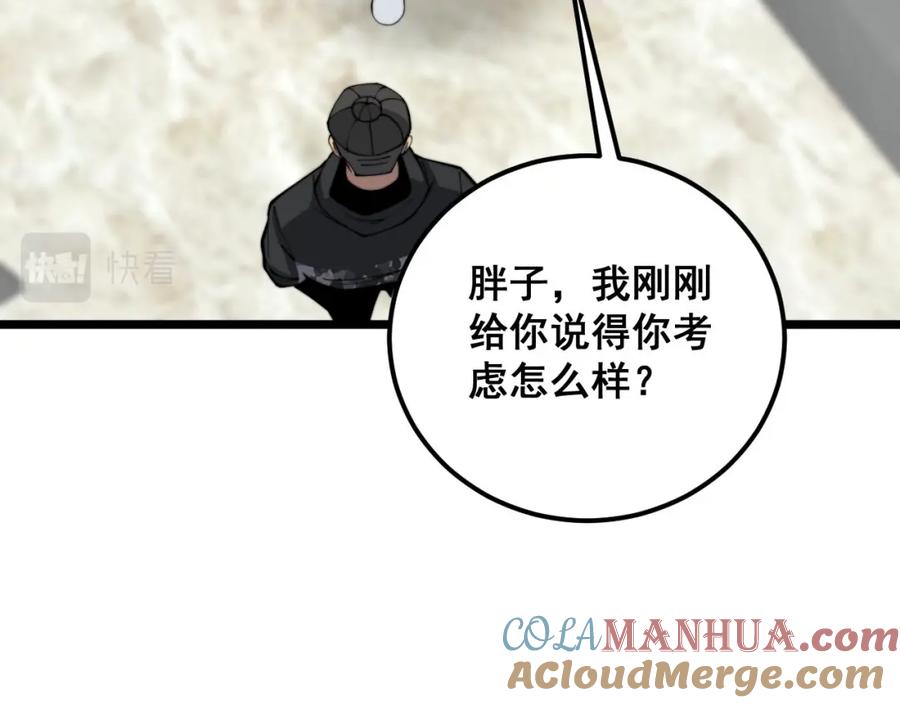 毒手巫医 第363话 冰火两重天 第17页