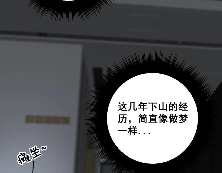 毒手巫医 第363话 冰火两重天 第34页